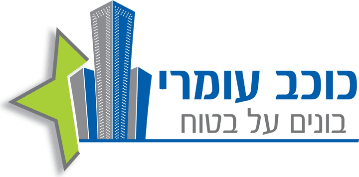 כוכב עומרי — בונים על בטוח